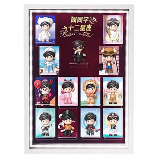 适用周杰伦周同学十二星座系列手办盲盒周边摆件礼物场景展示盒