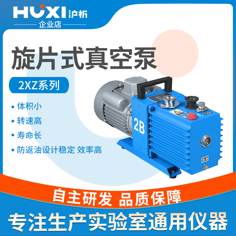【沪析】旋片式真空泵2XZ-2\/4\/6B实验室干燥箱冻干机抽气油真空