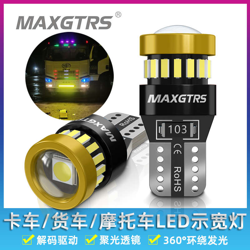 24V大货车/客车/车灯泡示插T10W5W灯行宽小led卡车透镜超亮摩托车