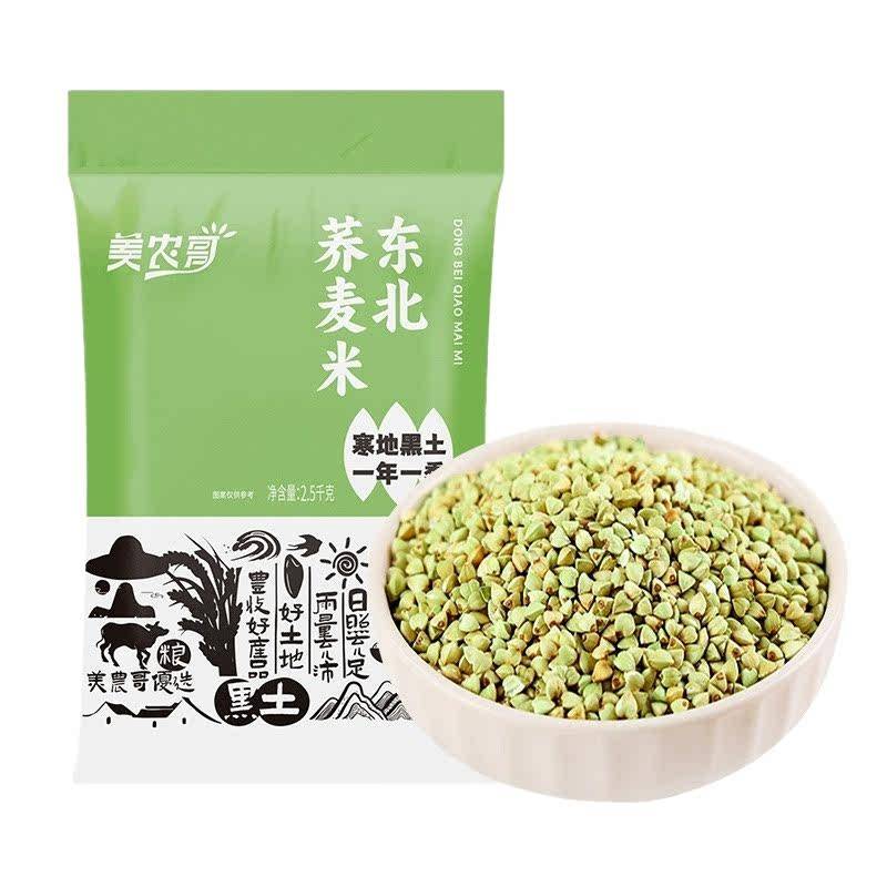 东北荞麦米5斤五谷杂粮粗粮农家自产新货三角麦绿乔麦纯荞麦仁粒