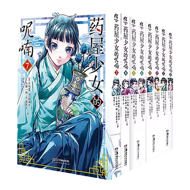 正版【随书赠礼品】药屋少女的呢喃漫画1-12册单册任选 套装8册 日向夏等著超人气小说改编漫画简中动漫画日本推理漫画 天