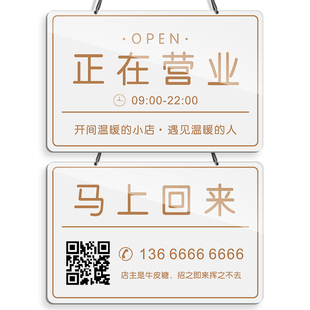 亚克力正在营业中挂牌订制创意双面店铺门牌挂牌休息中店主外出电话温馨提示玻璃门店铺提示牌定制网红风挂牌