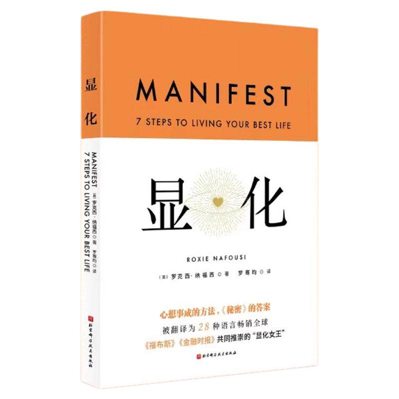 显化中文版心灵赋能成长励志书籍