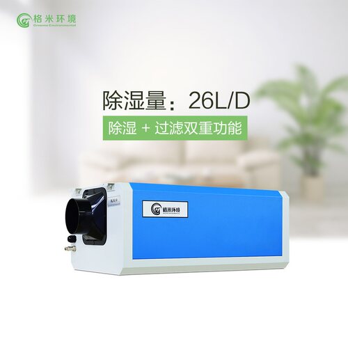 格米中央除湿机吊顶挂壁美术馆博物馆专用工业除湿机大除湿量除湿