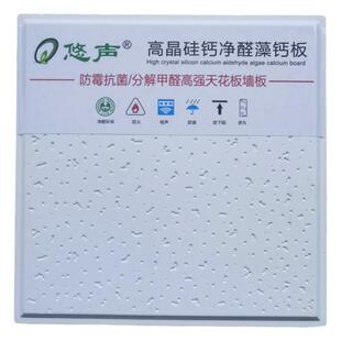 高晶硅钙板高强硅晶板负离子藻钙板吸音净醛防火办公室医院吊顶