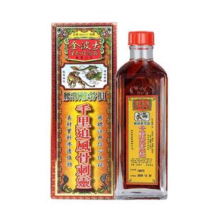 [保税仓发货]香港原装金波士千里追风骨刺灵活络油腰颈椎劳损40ml