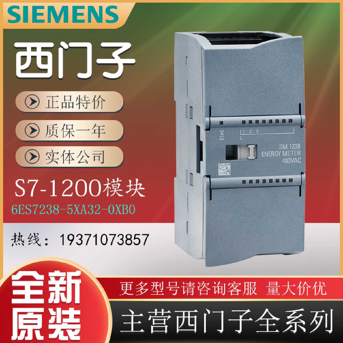 议价西门子S7-1200PLC6ES7238-5XA32-0XB0 1238 电能测量模块 480