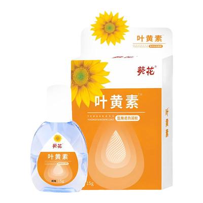 葵花蓝莓叶黄素眼舒护理液滴眼液缓解眼疲劳干涩明目滴眼液学生眼