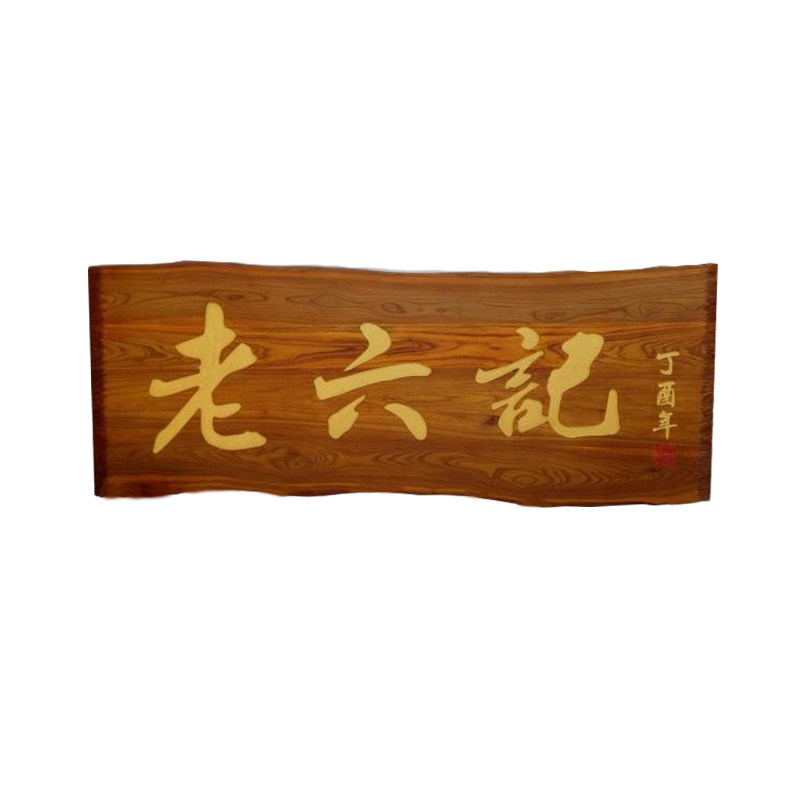 定做仿古开业圆弧对联实木牌匾