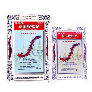 邹润安泰国蜈蚣贴颈椎病肩周炎腰肌劳损引起疼痛物理治疗贴膏xm