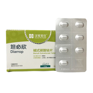 汉维宠仕坦必欣碱式碳酸铋片宠物犬狗急慢性肠炎强力止泻片拉稀