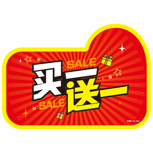 100张加大号pop爆炸贴服装店买一送一标签超市促销特价价格标价牌