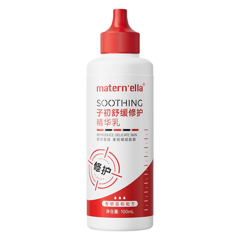 子初matern'ella精华水乳液舒缓修护敏感肌氨基酸洗面奶温和清洁