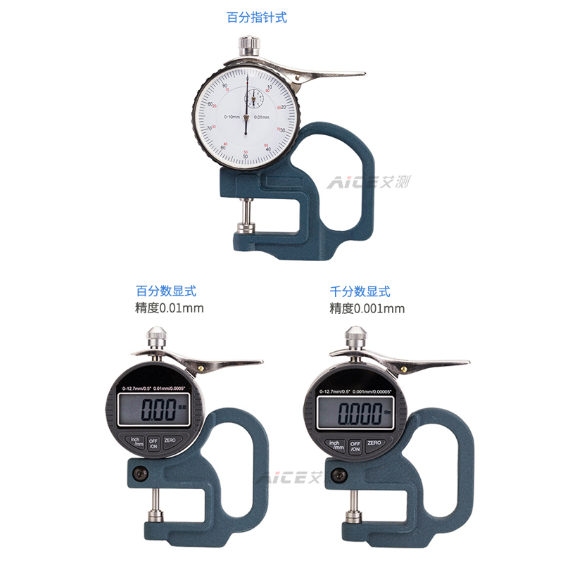 指针数显百分测厚规千分测厚仪厚度计0-10mm纸张布料胶带薄膜皮革