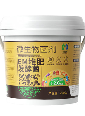 EM菌堆肥发酵厨余堆肥花卉植物用