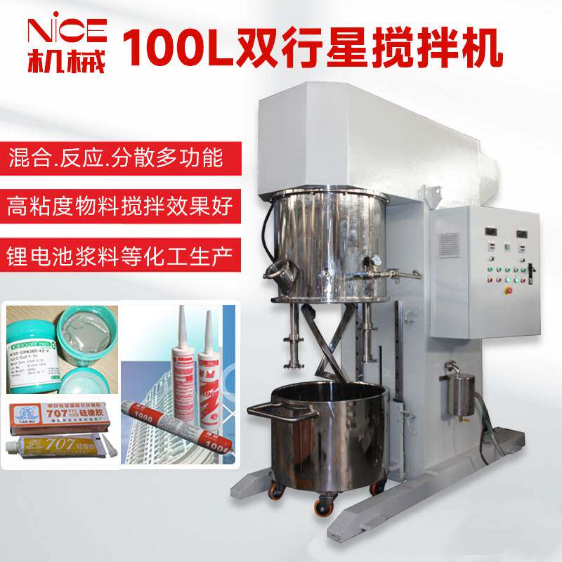 100L双行星搅拌机 胶黏剂真空行星搅拌机 双行星动力分散搅拌机,五金/工具,拌料机,淘宝优惠券,粉丝福利购,淘宝优惠卷
