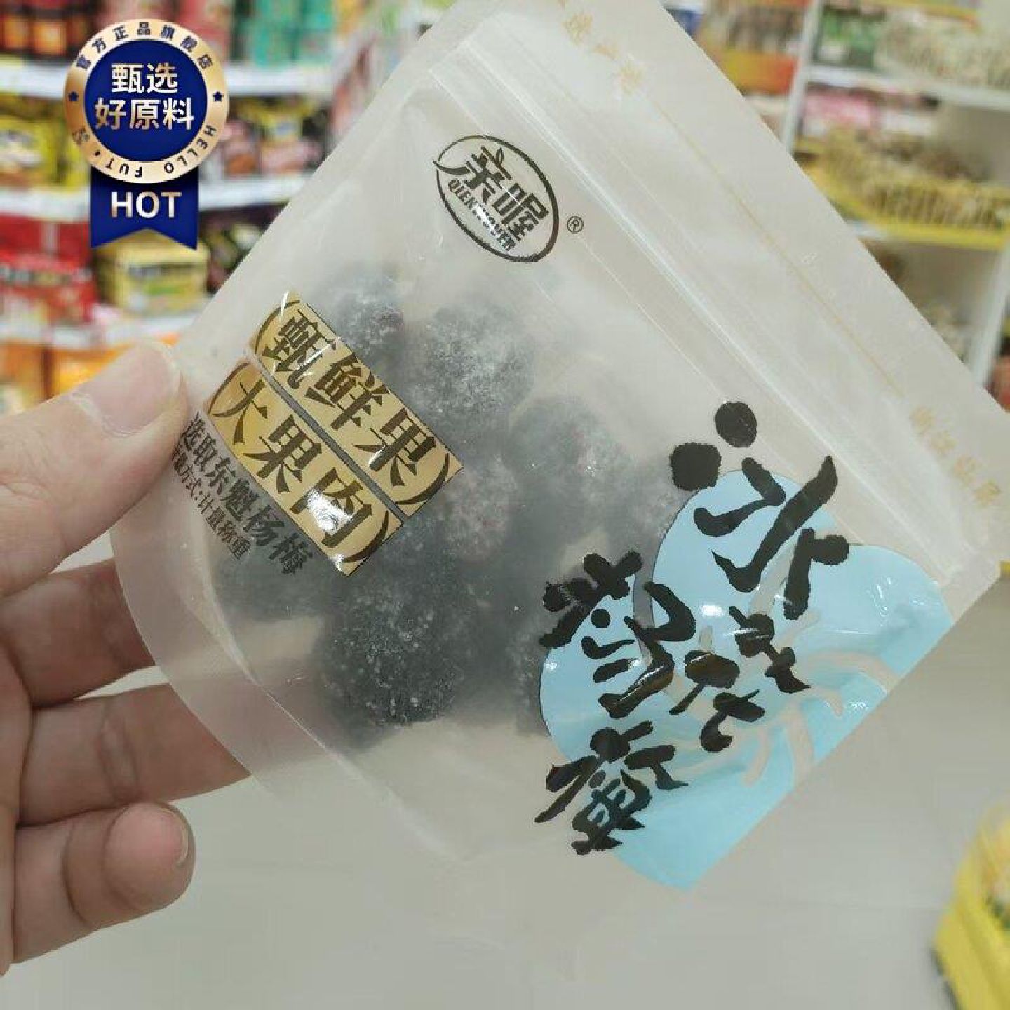 零食优选很忙亲喔冰花杨梅甄鲜果大果肉网红休闲解馋点心小吃散称