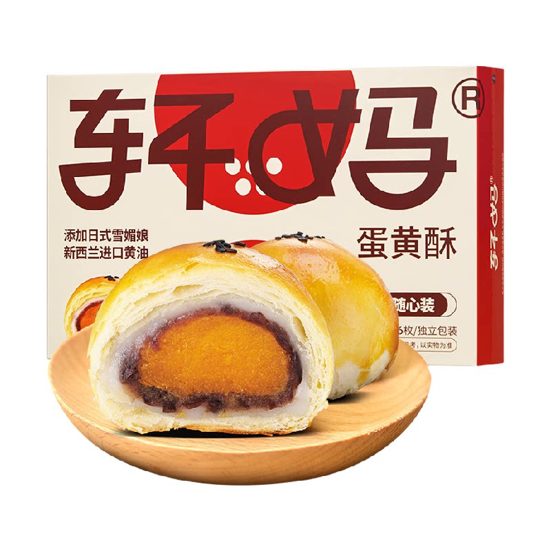 轩妈随心装蛋黄酥40g*6枚糕点点心零食送礼网红零食