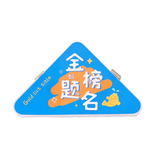 励志文字三角夹便签夹亚克力文件防卷夹试卷边角夹学生超市小文具