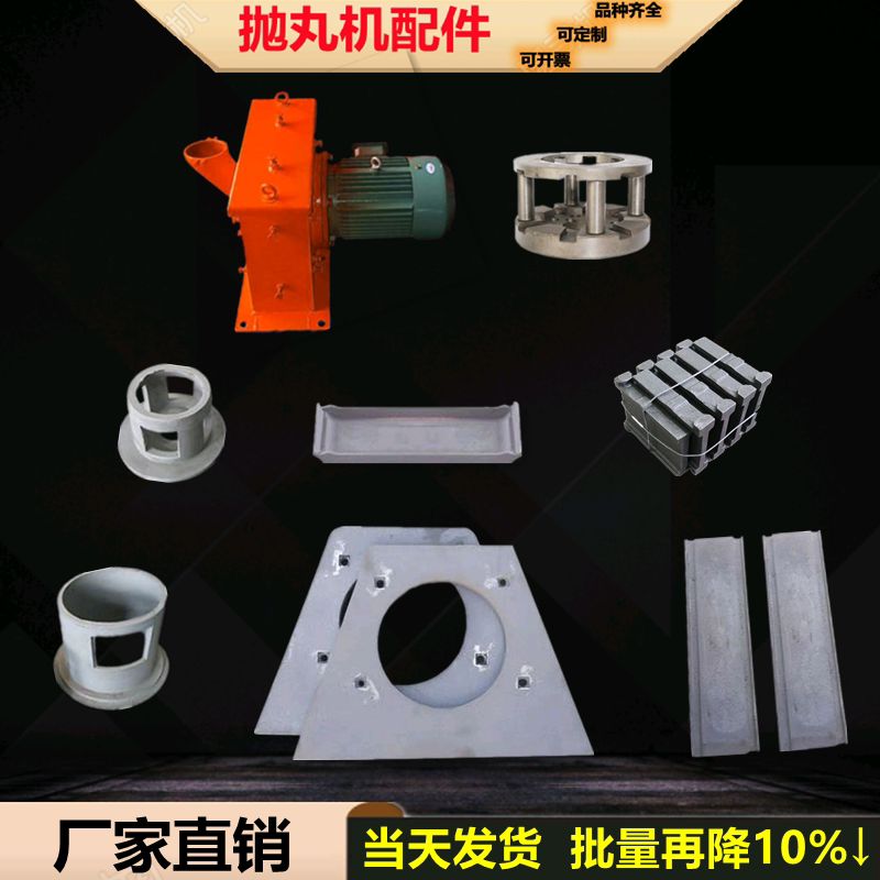 抛丸机配件大全机头大小Q034方角圆角高铬叶片叶轮定向套顶侧端板