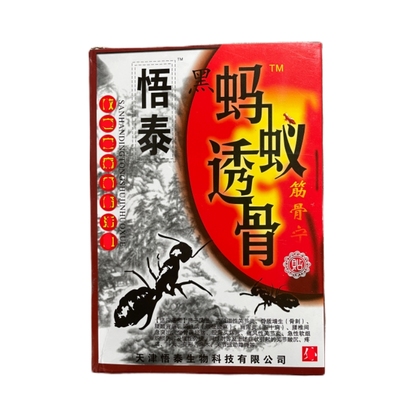 10盒正品悟泰黑蚂蚁透骨贴发热贴