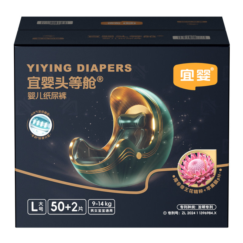 宜婴整夜安睡黑钻头等舱纸尿裤