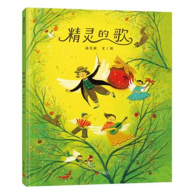 精灵的歌蒲蒲兰绘本馆