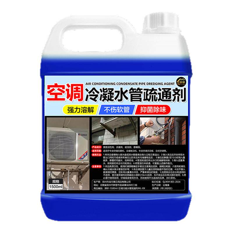 空调冷凝水管疏通剂强力除垢杀菌
