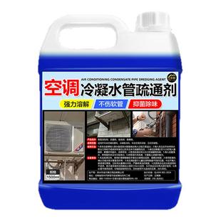 空调冷凝排水管疏通剂强力杀菌清洁剂中央冷风机水垢淤泥清除剂%
