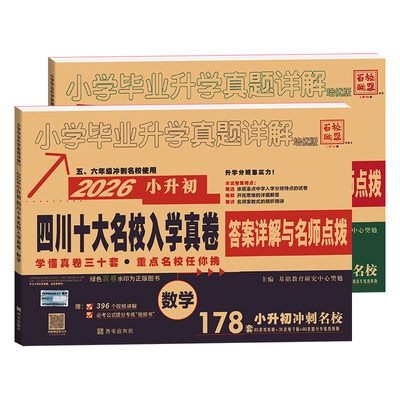 四川重点名校月考期中期末真卷