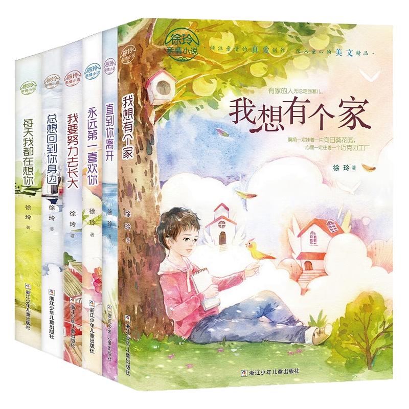 徐玲亲情小说珍藏版套装全6册