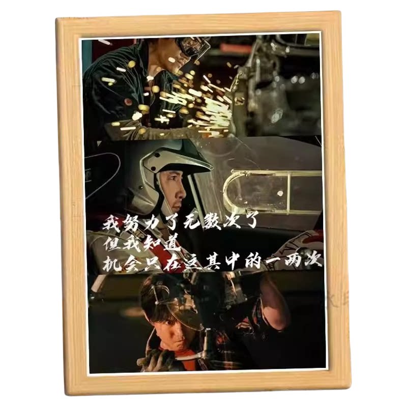 飞驰人生张驰金句激励巴音布鲁克赛道励志相框热血追梦书房摆台