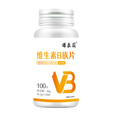 维生素b族复合片男士专用多种维生素b2b6b1b12生物素8种营养100片