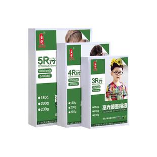 相纸6寸7寸5寸照片纸a4彩色喷墨打印机rc高光防水4r打印纸a6像纸180克230克260g家用打印用5r照片纸相片纸
