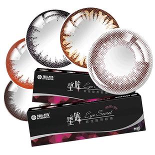 海昌星眸美瞳日抛30片*2盒彩色隐形眼镜旗舰店正品