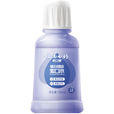 云南白药漱口水亮白清新