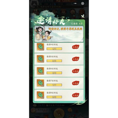 寻道大千邀请好友8人新用户助力微信小程序领2400仙玉极速完成