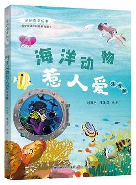 亲近海洋丛书传说鱼类奇闻