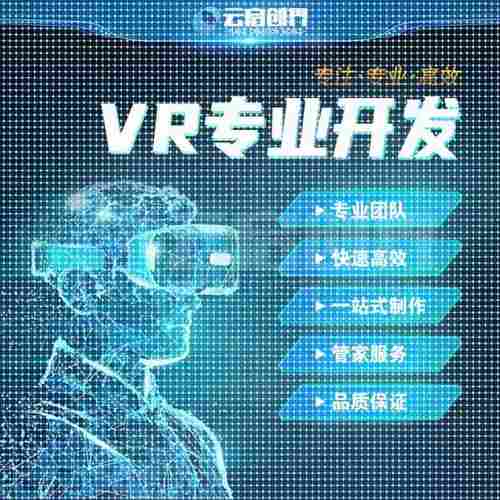 VR/AR/MR虚拟现实虚拟彷真游戏开发数字孪特效交互程序开发3D模型