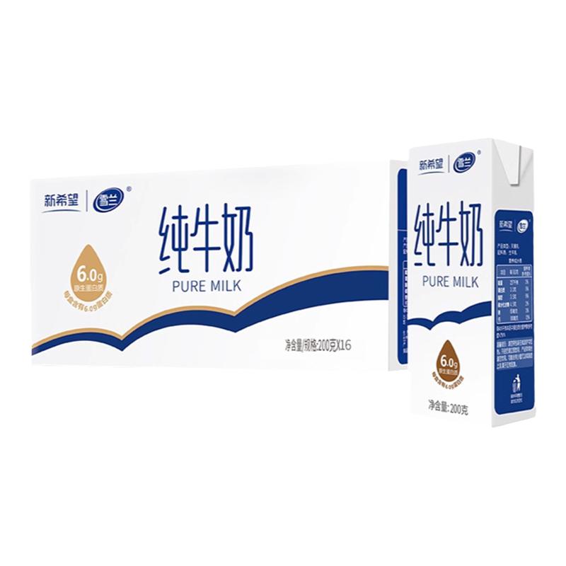 新希望雪兰纯牛奶200g*16盒整箱 云南特产雪兰牛奶学生早餐纯牛奶
