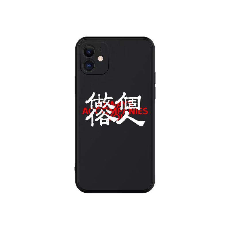 个性文字做个俗人适用iphone16手机壳苹果14promax硅胶15pro磨砂小众13pro软12防摔xr全包边11保