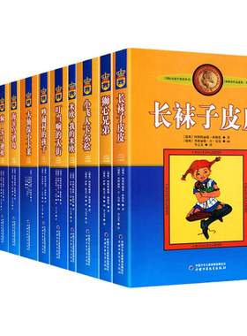 正版书14册长袜子皮皮全套