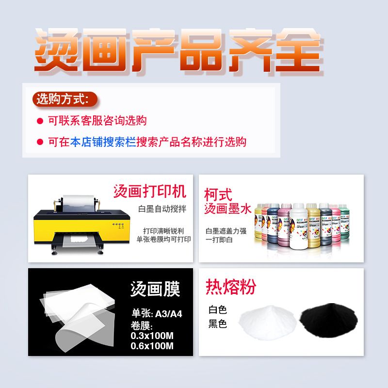 DTF柯式烫画抖粉A3烫画膜白墨热熔粉加热快速干燥烫画打印机烤箱