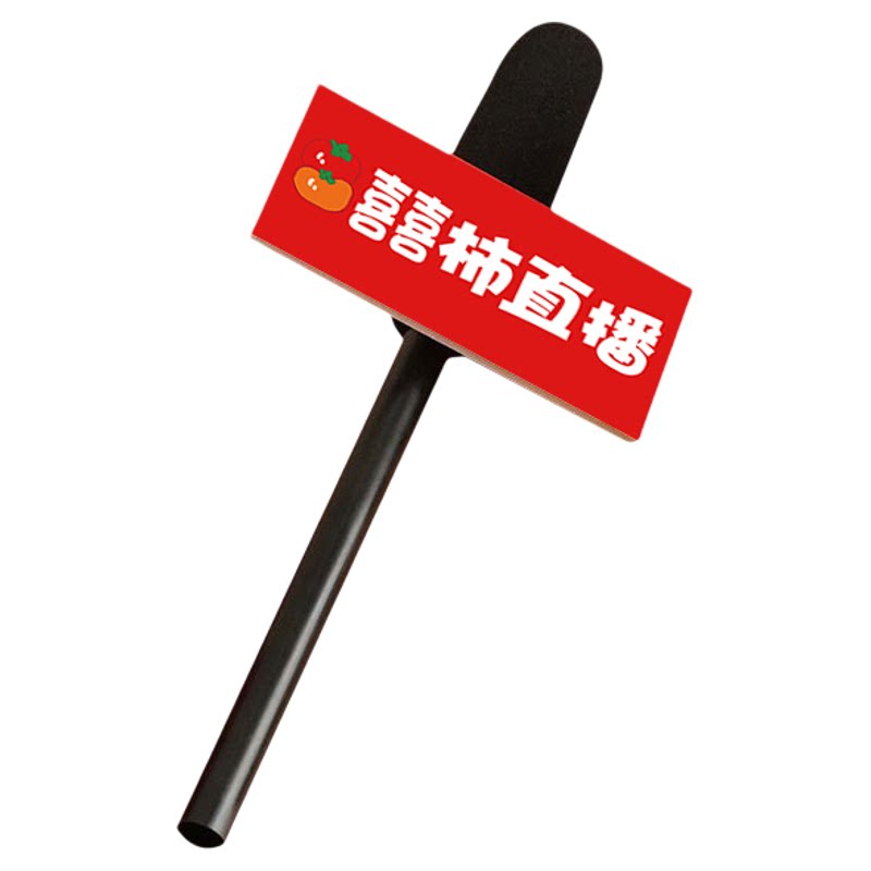 婚礼接亲堵门游戏仿真话筒麦克风