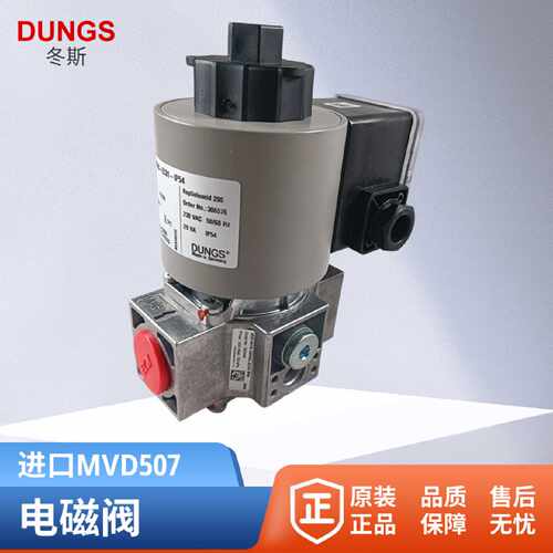 议价DUNGS冬斯电磁阀MVD505/5 MVD507/5 MVD510/5 MVD515/5 MVD52