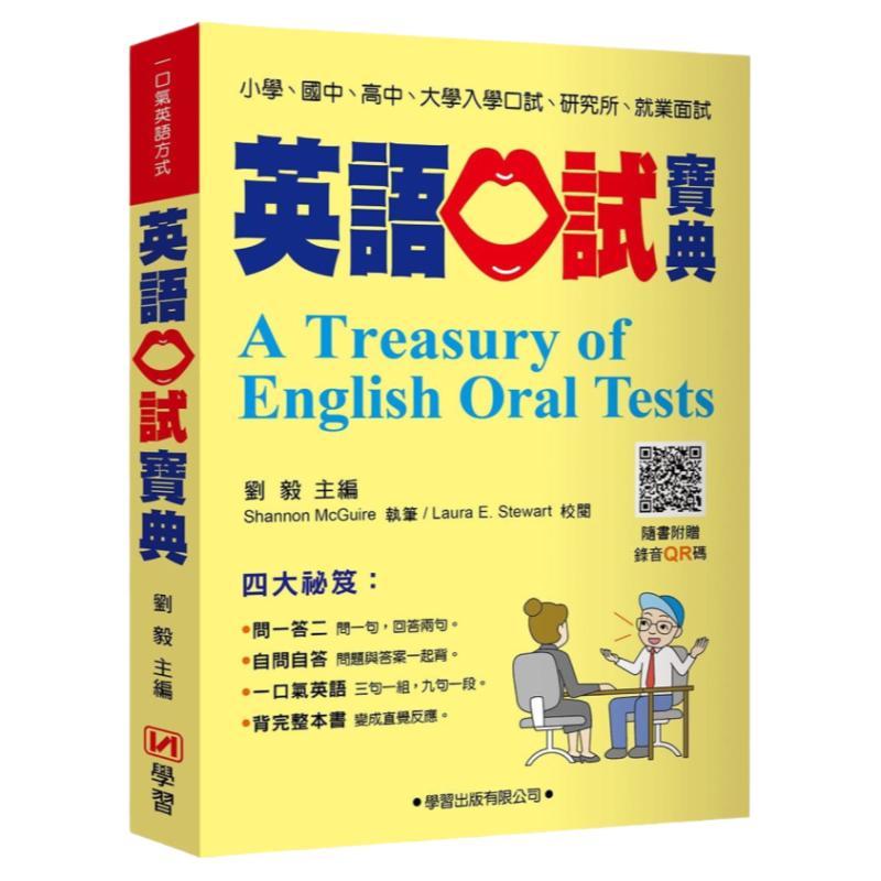 刘毅《英语口试宝典》