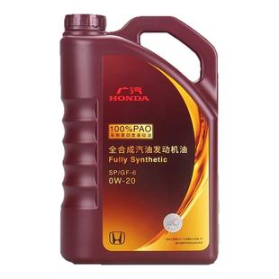 广汽本田紫桶0w20冠道雅阁思域皓影缤智飞度奥德赛原厂全合成机油