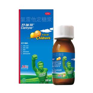 开瑞坦氯雷他定糖浆儿童鼻炎进口抗过敏鼻塞打喷嚏以上流涕鼻痒