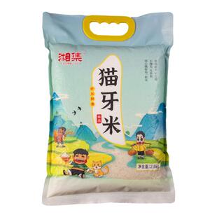 干饭兄弟三个损友视频同款大米湘集猫牙米长粒香米一级南方籼米