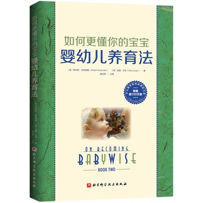 如何懂你的宝宝全2册婴幼儿睡
